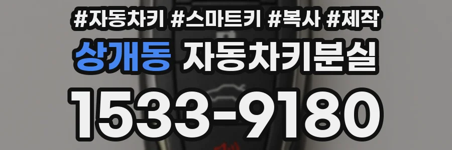 상개동 자동차키분실