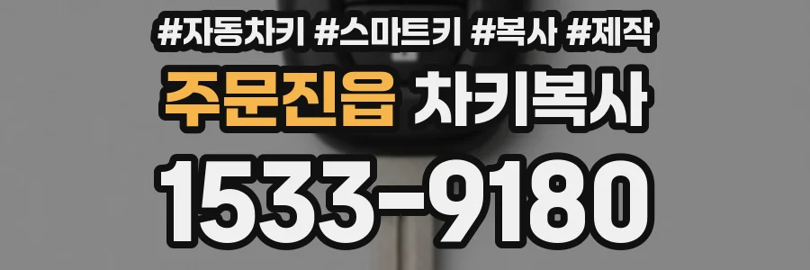 주문진읍 차키복사