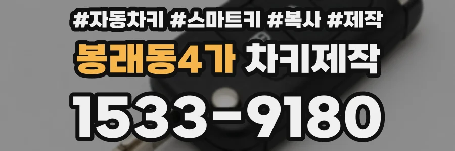 봉래동4가 차키제작