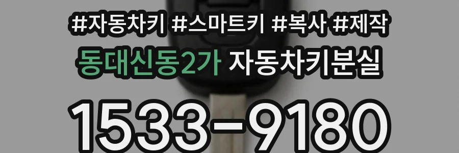 동대신동2가 자동차키분실