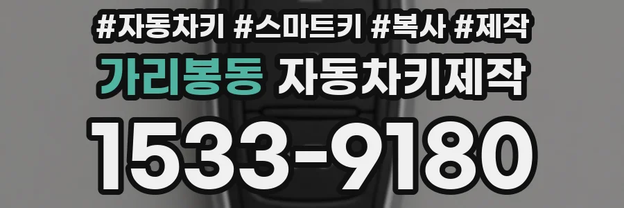 가리봉동 자동차키제작