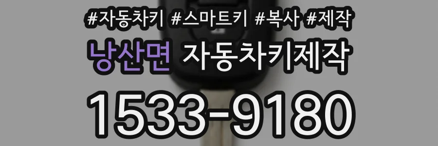 낭산면 자동차키제작