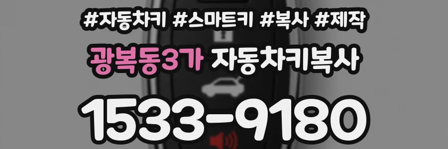 광복동3가 자동차키복사
