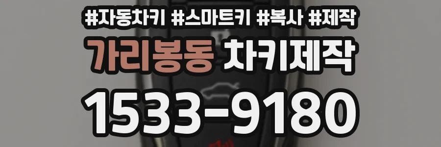 가리봉동 차키제작