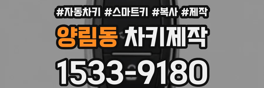 양림동 차키제작