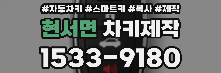 현서면 차키제작
