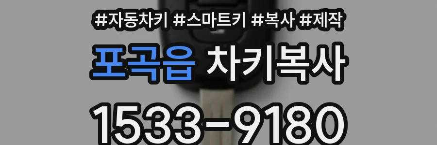 포곡읍 차키복사