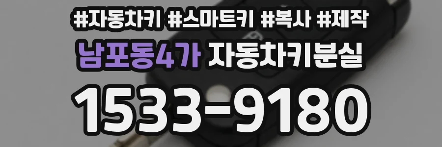 남포동4가 자동차키분실
