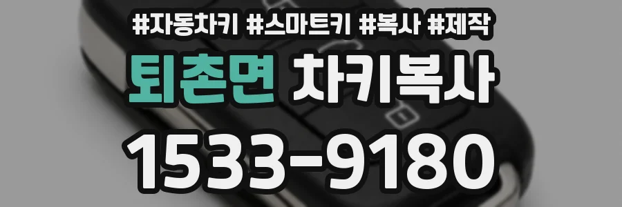 퇴촌면 차키복사