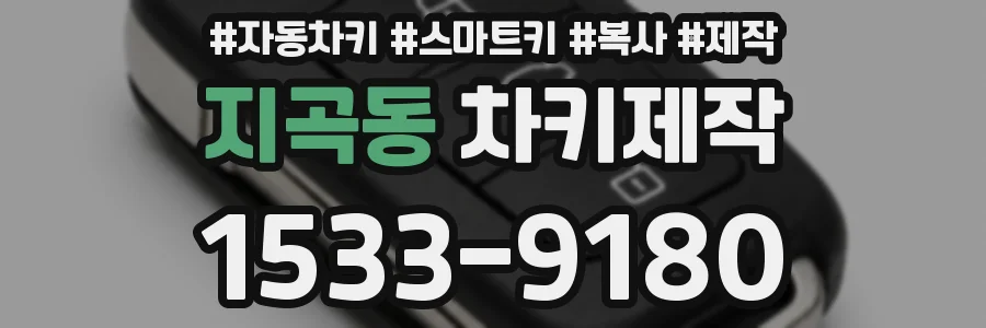 지곡동 차키제작