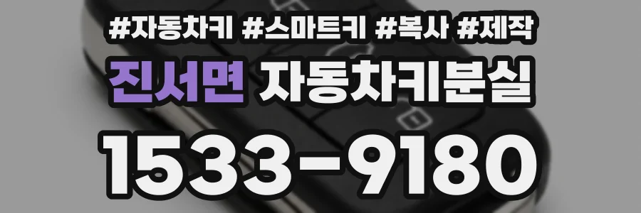 진서면 자동차키분실