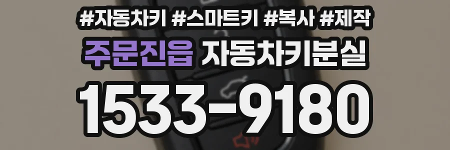 주문진읍 자동차키분실