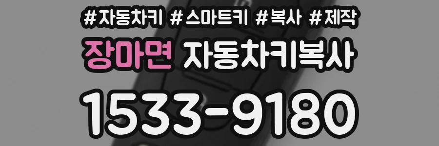 장마면 자동차키복사