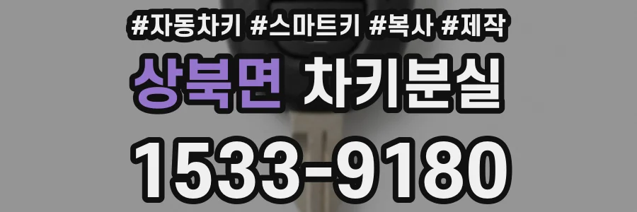 상북면 차키분실