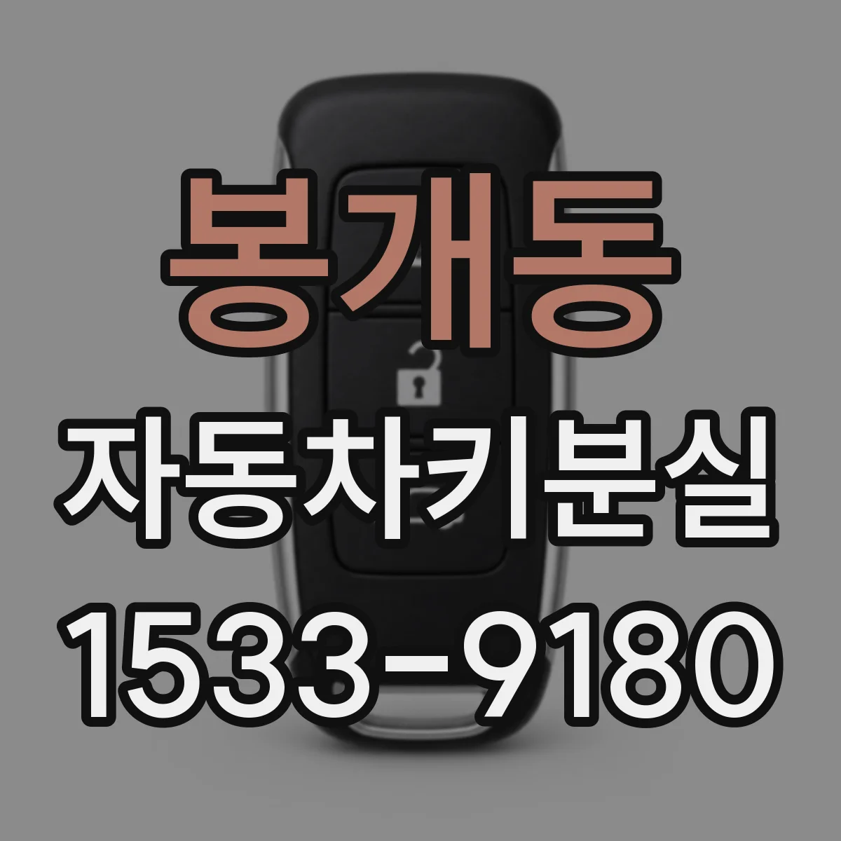 봉개동 자동차키분실