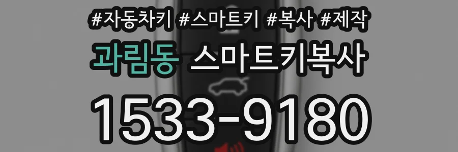 과림동 스마트키복사