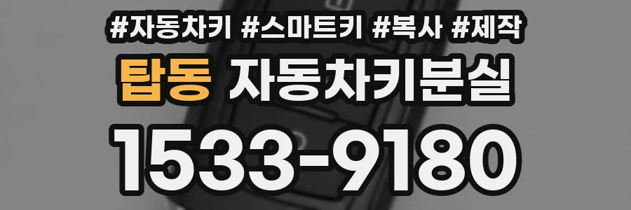 탑동 자동차키분실