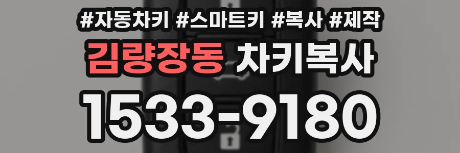 김량장동 차키복사