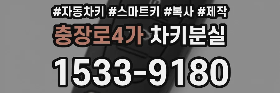 충장로4가 차키분실