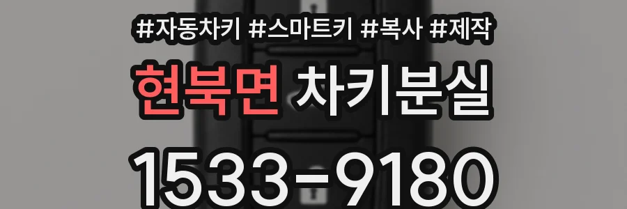 현북면 차키분실