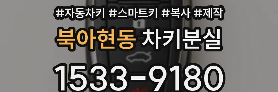 북아현동 차키분실