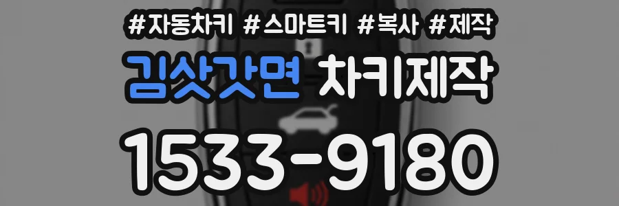 김삿갓면 차키제작