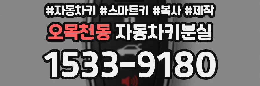 오목천동 자동차키분실
