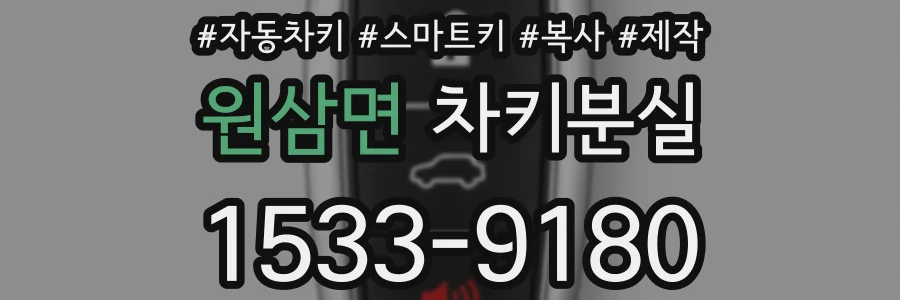 원삼면 차키분실