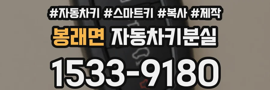 봉래면 자동차키분실