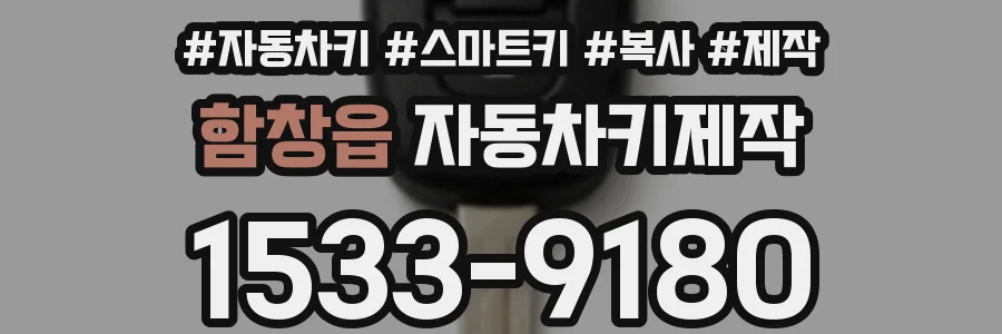 함창읍 자동차키제작