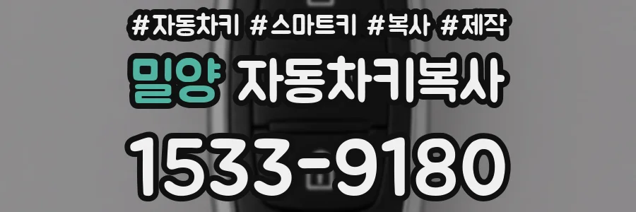 밀양 자동차키복사