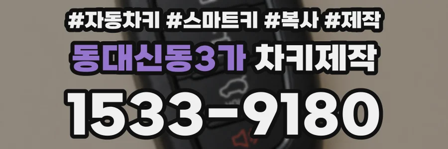동대신동3가 차키제작