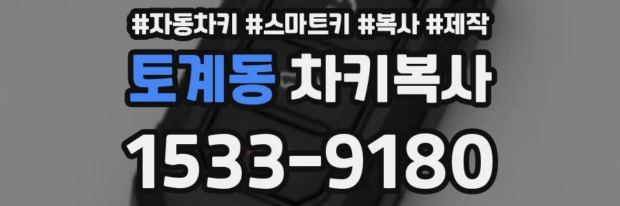 토계동 차키복사