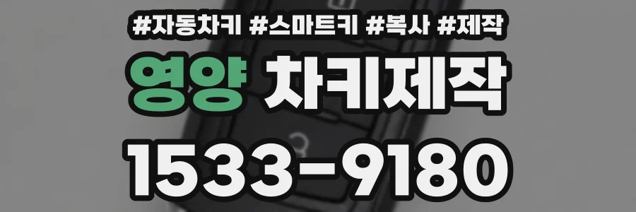 영양 차키제작