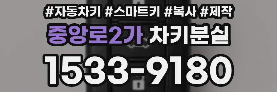 중앙로2가 차키분실