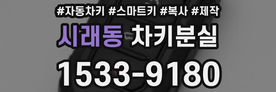 시래동 차키분실