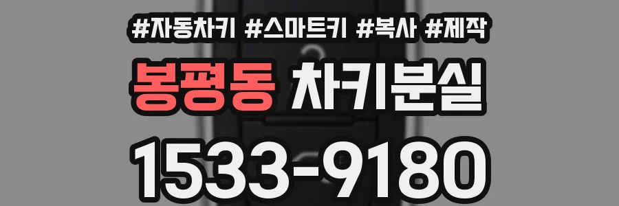 봉평동 차키분실