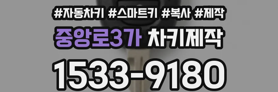 중앙로3가 차키제작