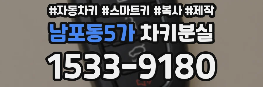 남포동5가 차키분실