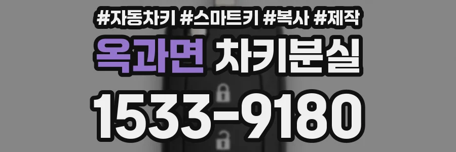 옥과면 차키분실