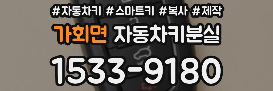 가회면 자동차키분실