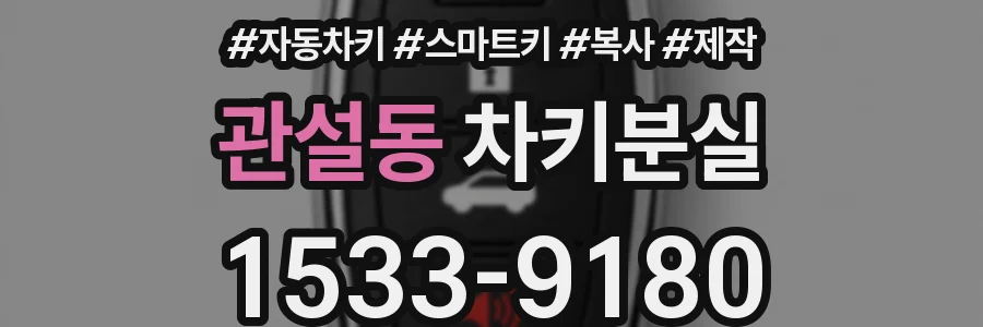 관설동 차키분실