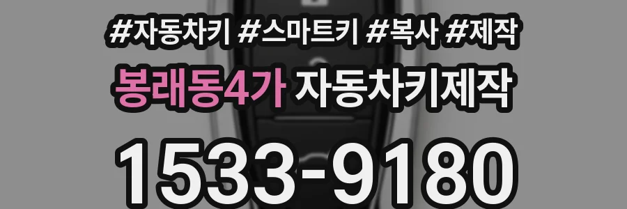 봉래동4가 자동차키제작