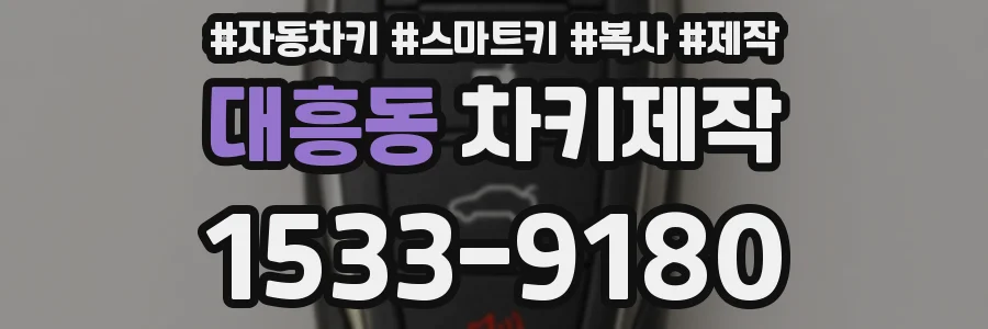대흥동 차키제작