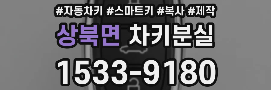 상북면 차키분실