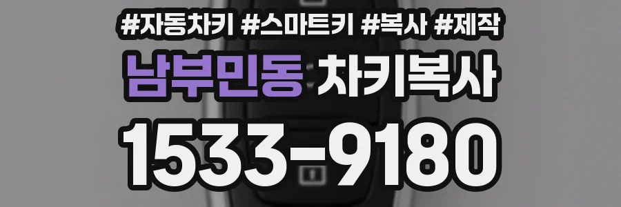 남부민동 차키복사