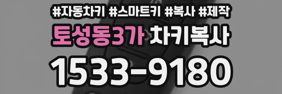 토성동3가 차키복사