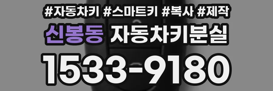신봉동 자동차키분실