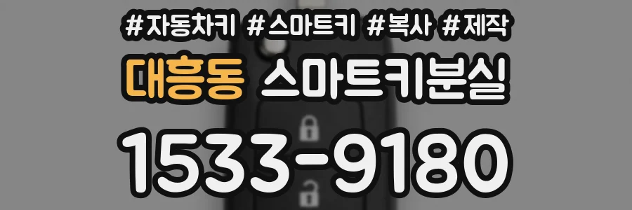 대흥동 스마트키분실