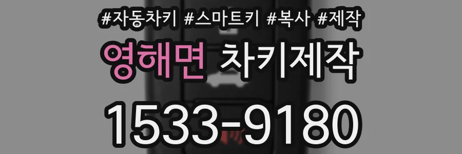 영해면 차키제작